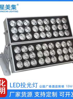 18W24W36W54W72W108W户外楼宇外墙防水亮化射灯公园聚光LED投光灯