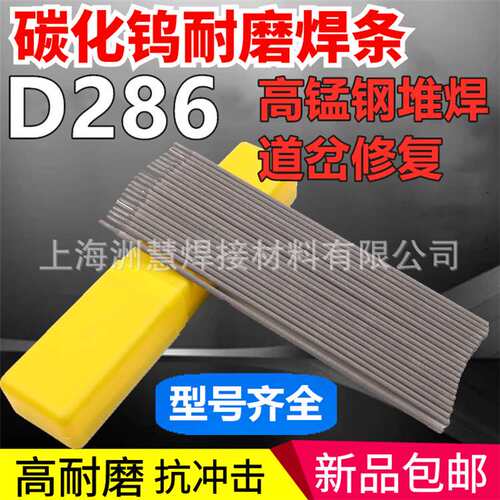 D296高锰钢堆焊焊条 D286B耐磨焊条 铁路高锰钢轨 道岔堆焊修补
