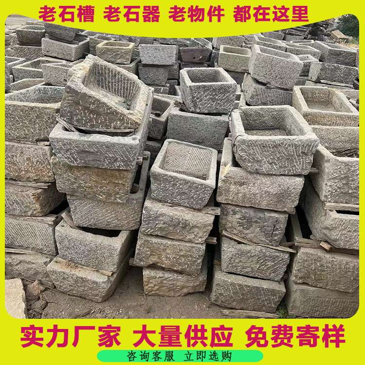 民间老石槽厂家洗手台石磨盘踏步碎石老旧青石板景区老石条老石器