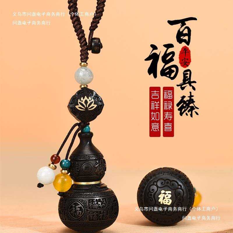 汽车钥匙挂件百福男士钥匙扣挂绳女平安黑檀木葫芦手工雕刻款