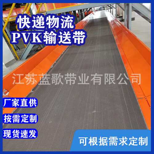 【蓝歌】机场物流输送带、快递分拣PVK输送带黑色耐磨耐用输送带