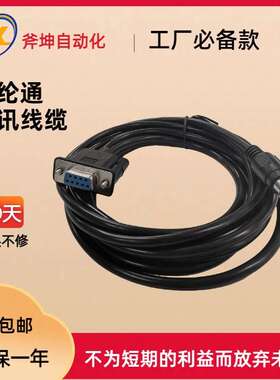 触摸屏通讯线 TK（威纶通)-FBS（永宏） 3米（第三方生产）