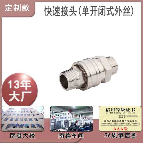 304不锈钢液压双外丝螺纹单开闭式通用管道高压快速接头 工厂直销