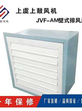 壁式排风机JVF-AM-500E4 6950m3/h420W 1320r/min 220V轴流风机