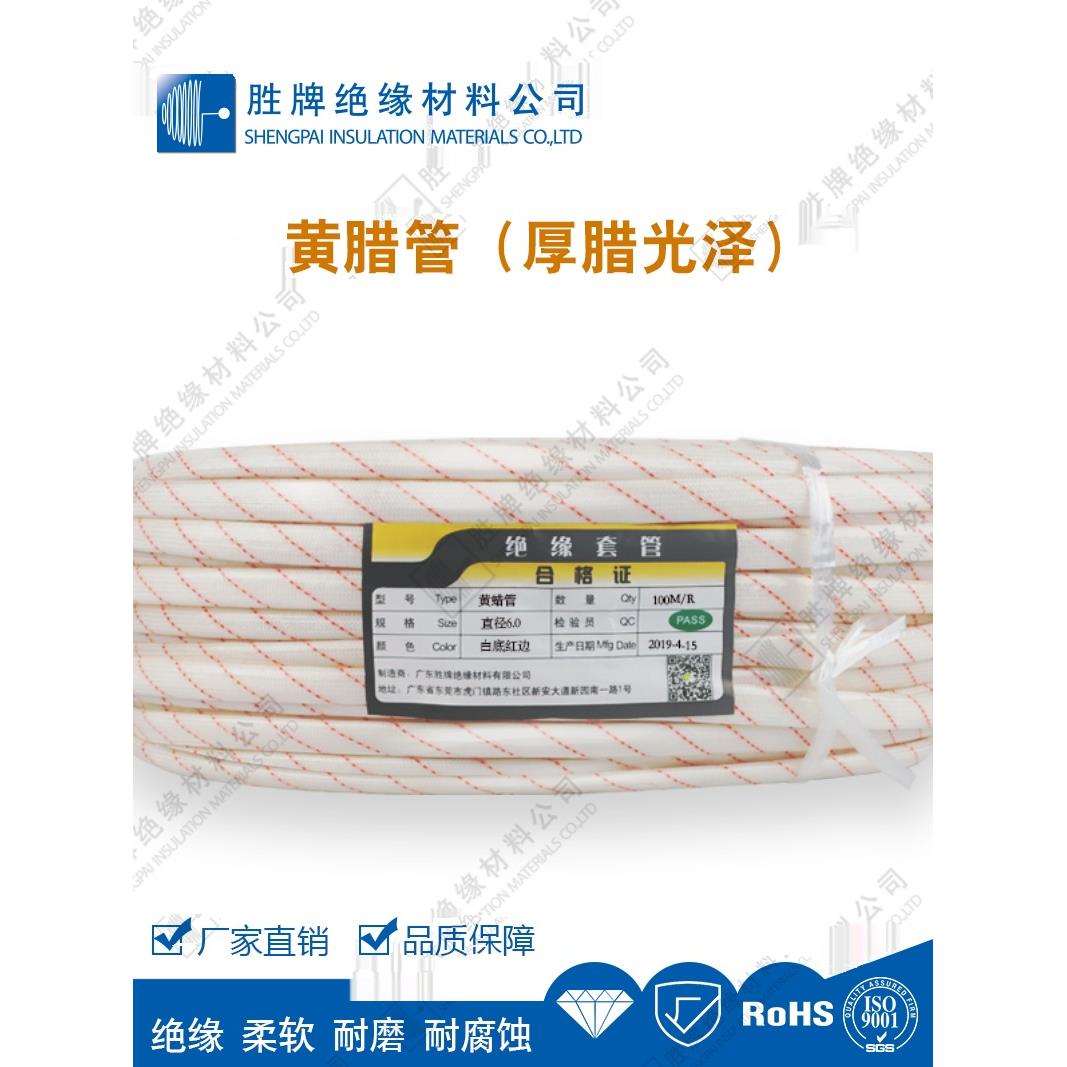 黄腊管绝缘套管耐高温穿线电线套管保护软管玻璃纤维管加厚蜡光泽