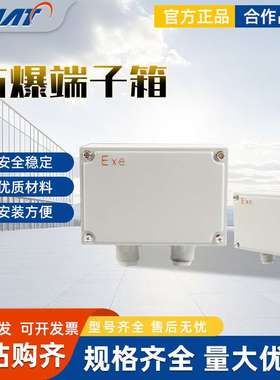 增安铝合金防爆分线端子箱 增安型防爆接线箱300x420x150