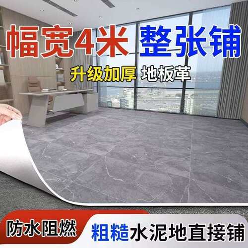 4米宽 pvc地板革耐磨防水阻燃家用水泥地直接铺加厚地垫地板革