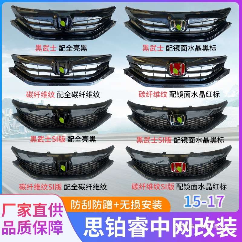 适用15-17款思铂睿中网改装黑武士碳纤维纹格栅Si蜂窝镜面标后标