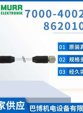 Murr/穆尔7000-40021-8620100/线缆连接线缆低压电力电缆备用电缆