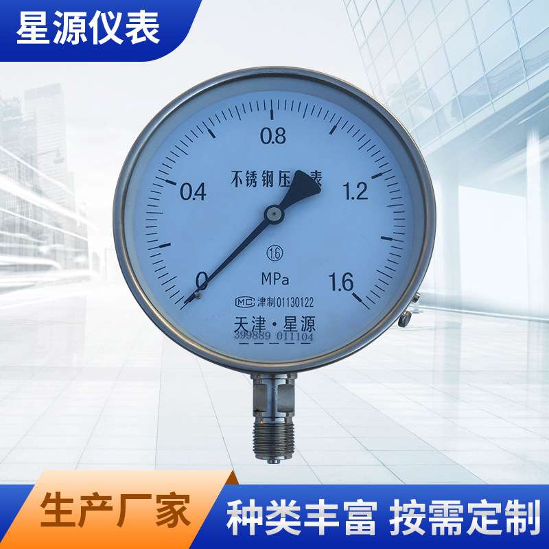 现货 YF-150B不锈钢压力表液压水压真空压力表指针式压力表