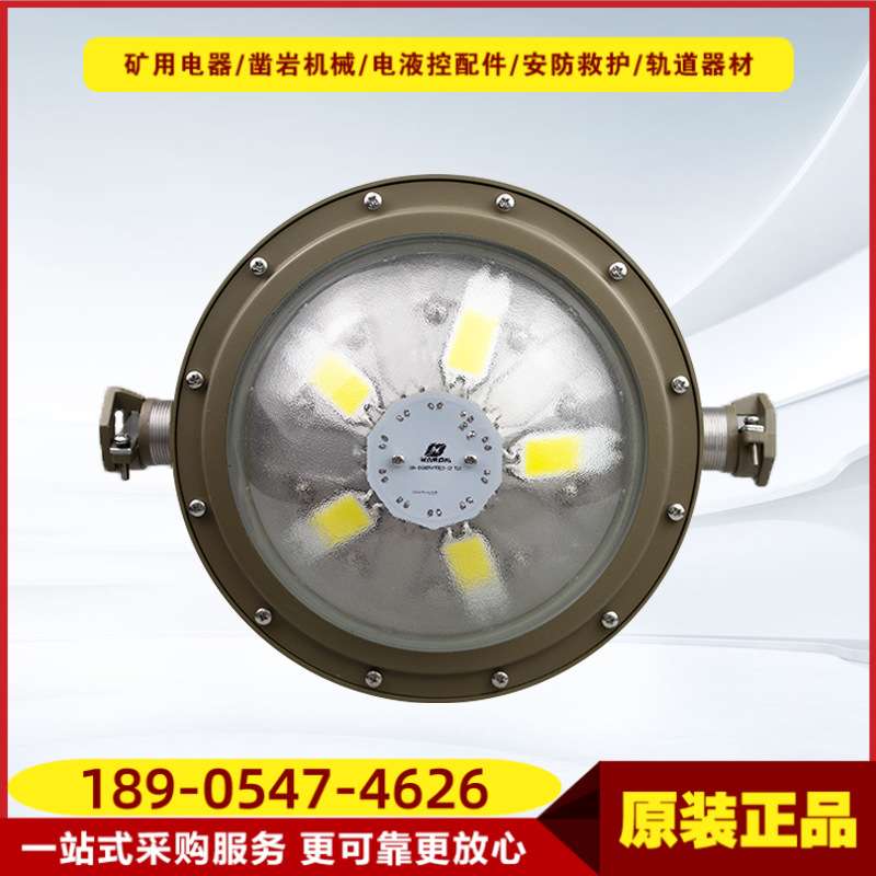 矿用隔爆型LED巷道灯DG836/127L(Q)煤矿井下照明支架灯具LED