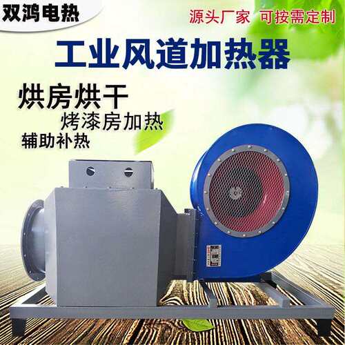 60kw风道加热器烘房循环加热机烤漆房热风炉供暖采暖工业电热器