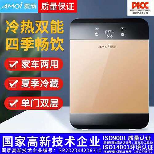 Amoi夏新迷你家用小型冰箱冷藏保温学生宿舍车家两用网红车载冰箱