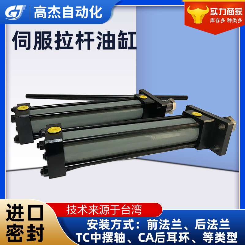 厂家供应拉杆油缸双作用低摩擦伺服液压缸不锈钢带磁感应油缸