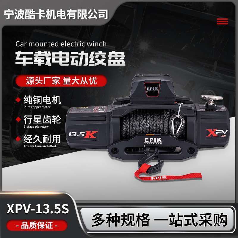 跨境13500磅电动绞盘12v车用脱困自救越野车卡车电瓶多用牵引绞盘