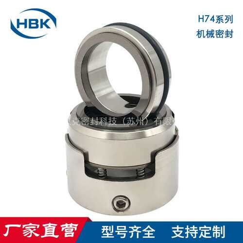 H74机械密封多弹簧H7N系列泵用密封件 厂家直供 现货供应