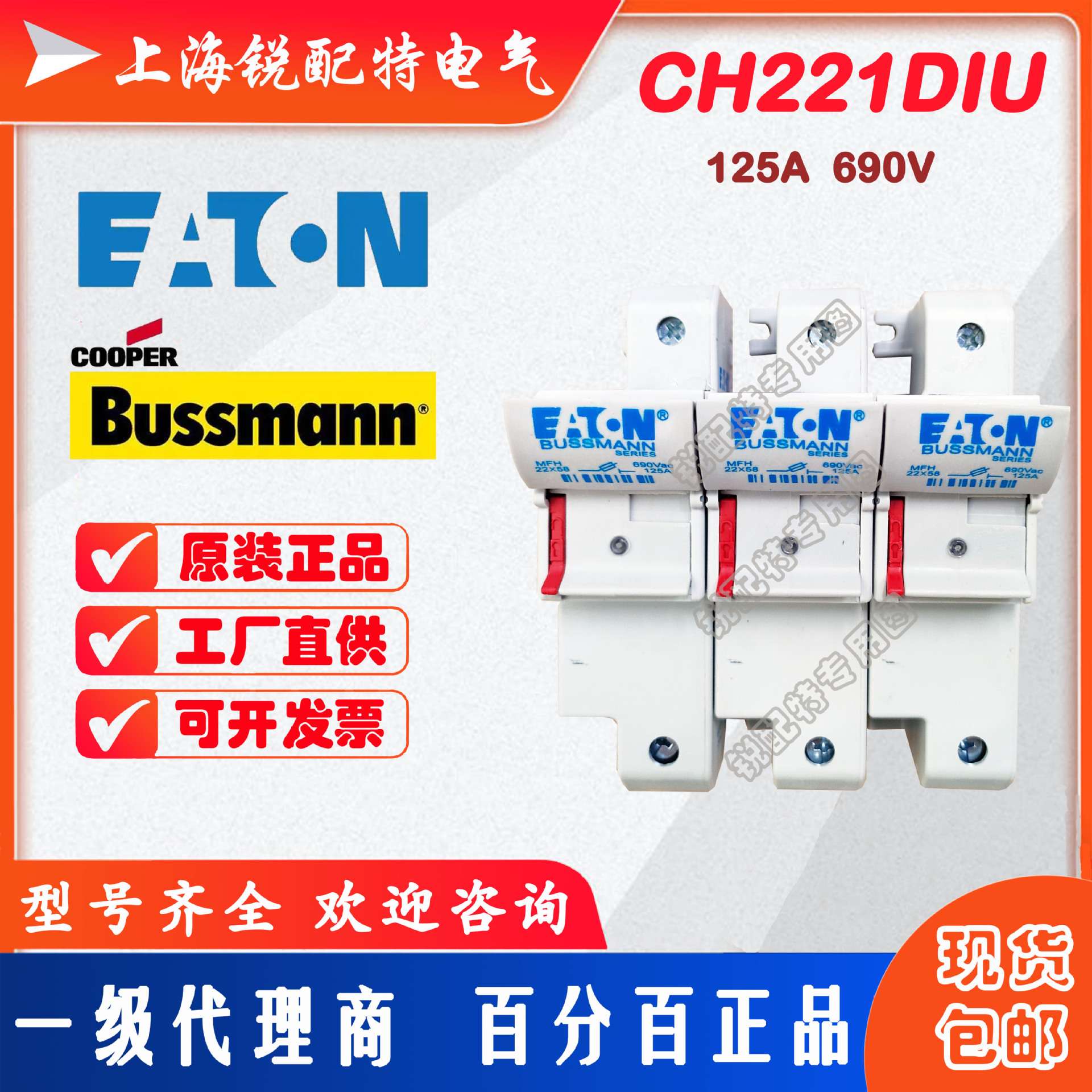 CH223DIU 熔断器底座 690V 125A 巴斯曼BUSSMANN保险丝底座