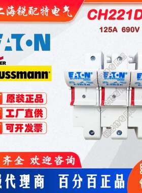 CH223DIU 熔断器底座 690V 125A 巴斯曼BUSSMANN保险丝底座