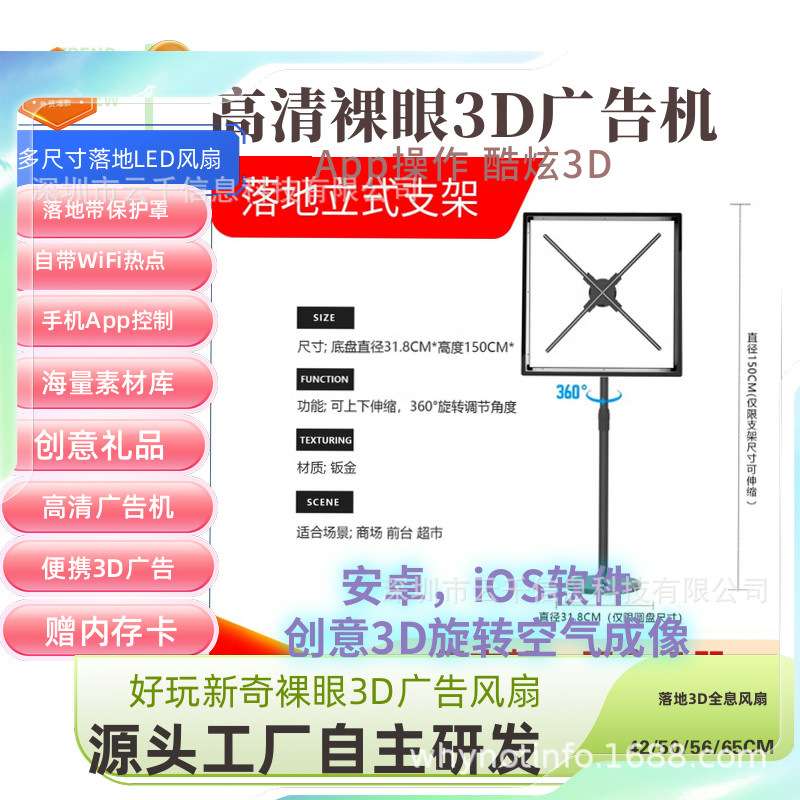 42 52 56 65cm裸眼3d全息广告机3d全息落地风扇高清LED3d全息风扇