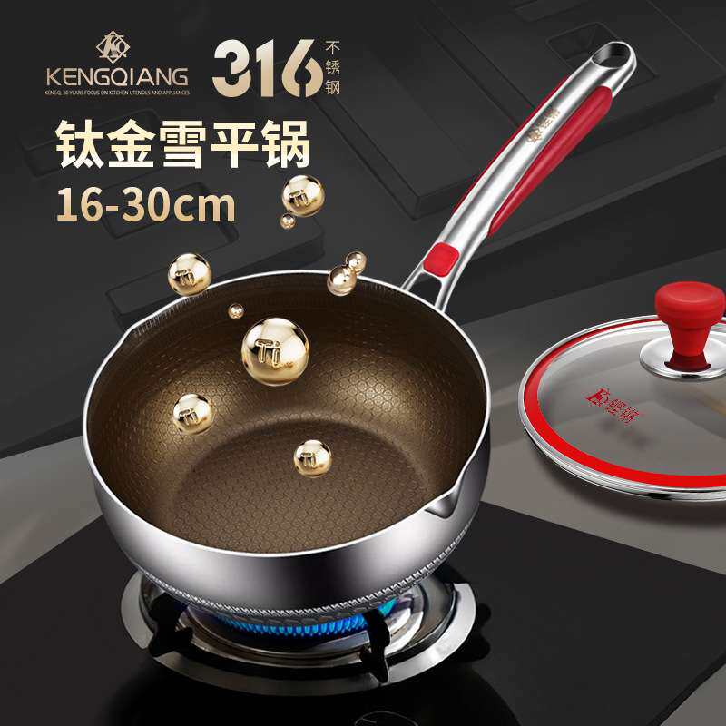 小炒锅不粘锅316不锈钢炒菜锅家用小号平底锅加深电磁炉锅雪平锅