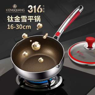 小炒锅不粘锅316不锈钢炒菜锅家用小号平底锅加深电磁炉锅雪平锅
