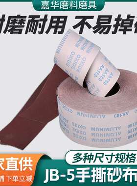 厂家 60-800目jb-5手撕砂布卷 木工金属4寸软布卷抛光打磨砂纸