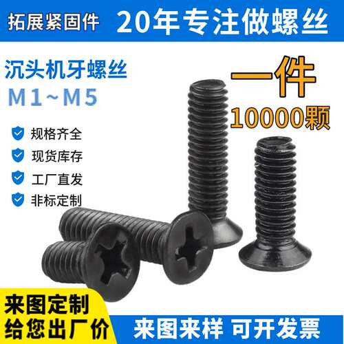 KM电镀黑色十字沉头螺丝平头十字槽机螺钉机丝M1M2M3M4M5