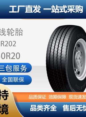双钱750R20/7.50R20-14PRRR202全钢丝子午线轮胎含内胎垫带成套