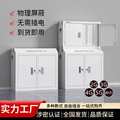 手机信号屏蔽柜考场会议室保管箱壁挂存放柜物理屏蔽柜手机寄存柜