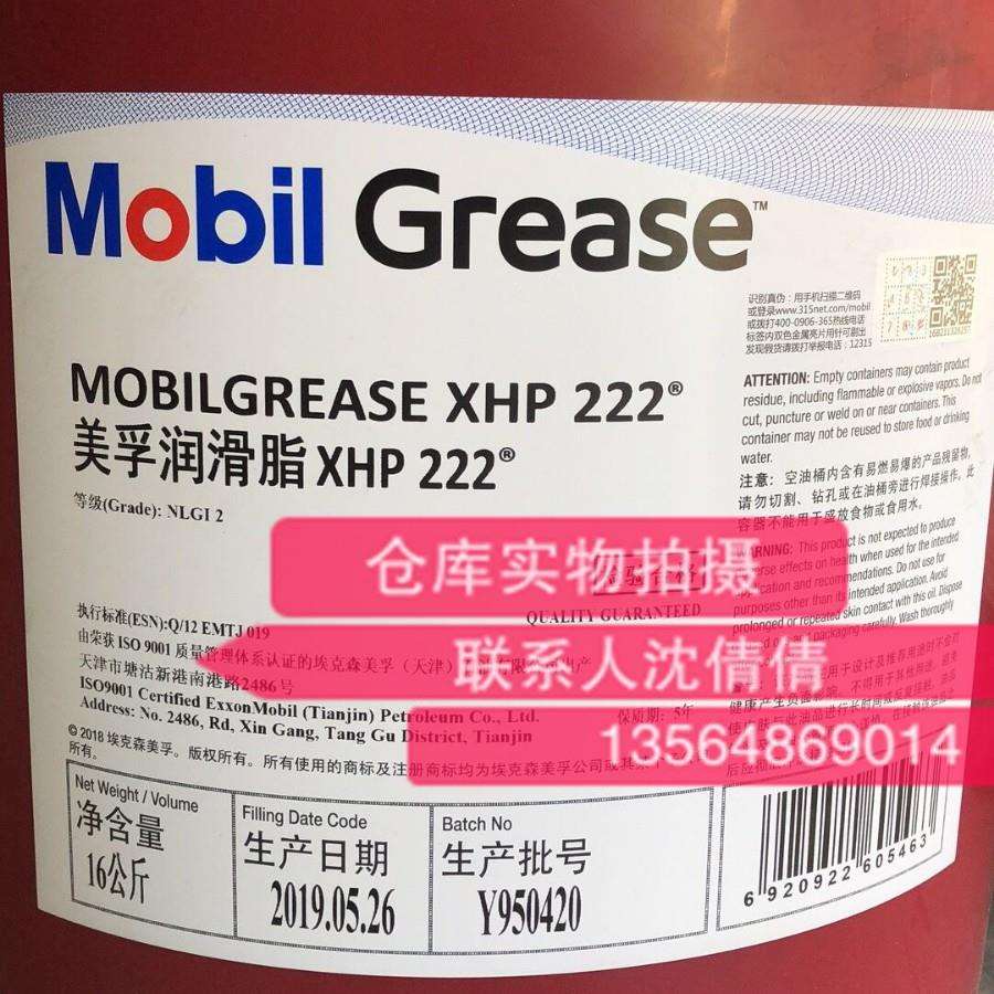 XHP222 grease XHP222滑脂黄油 16KG深蓝色复合锂基脂