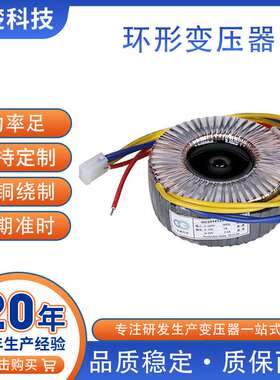 350W纯铜足功率集中供电低频电源环形变压器 240V转14V36V