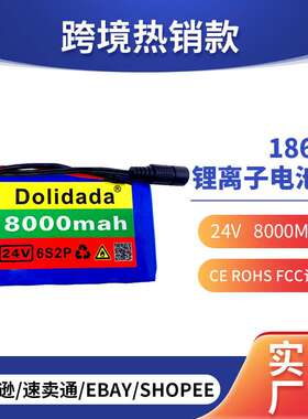 18650锂离子电池组24V8000Ah电动自行车助力车锂离子电池组带BMS