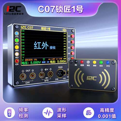 i2C C07锁匠一号 多功能频率波形电流二极管检测 遥控维修