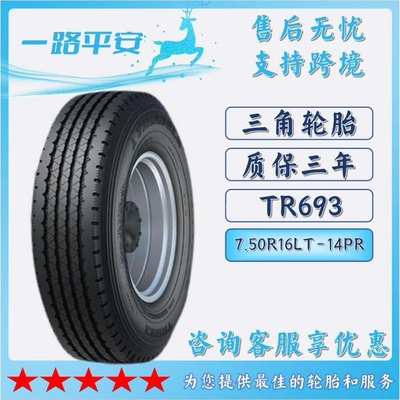 三角TRIANGLE汽车轮胎7.50R16LT-14PR全钢通用客车卡车轮胎TR693