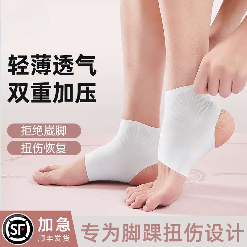 女款固定专业保护套跑步运动脚腕踝关节护具