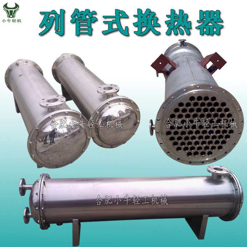 不锈钢列管式换热器列管式冷却器高温水蒸汽冷凝液化列管式冷凝器,玩具/童车/益智/积木/模型,遥控车升级件/零配件,淘宝优惠券,粉丝福利购,淘宝优惠卷