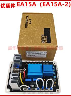 EA15A EA15A-2 AVR EA15FC EA15AF发电机自动电压调节压器调压板