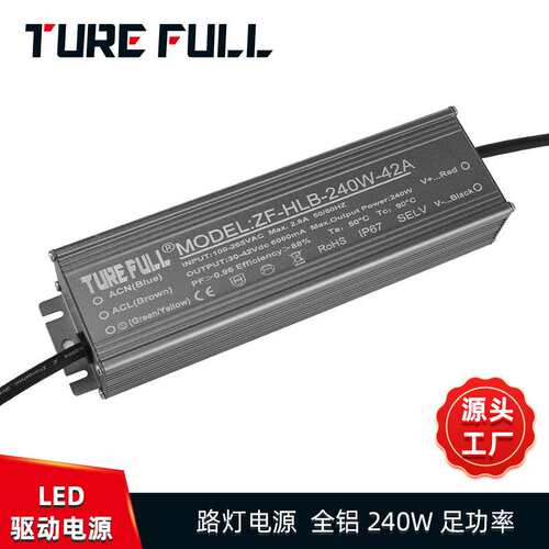 【厂家供应】认证款全铝调光防水LED恒流驱动电源240W看路灯电源