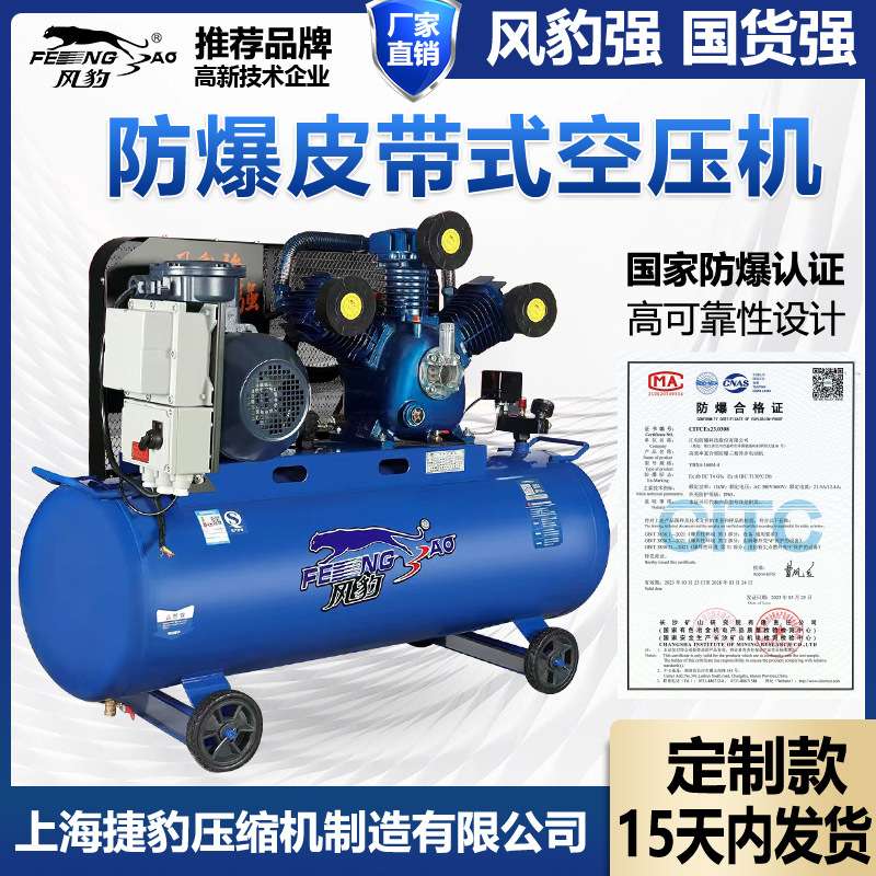风豹防爆空压机大型工业级380V空气压缩机打气泵喷漆汽修