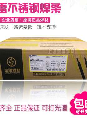 昆山京雷GES-309MoL A042不锈钢电焊条E309LMo-16不锈钢焊条a042