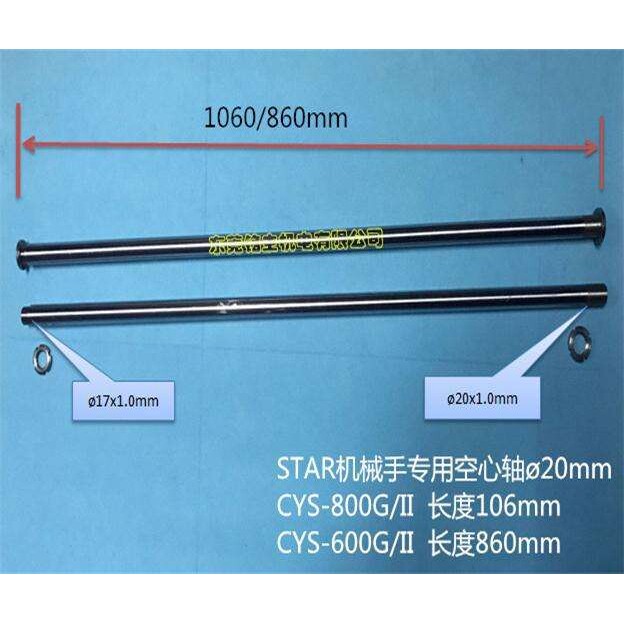 STAR机械手水口臂空心轴 滑杆 导杆20MM