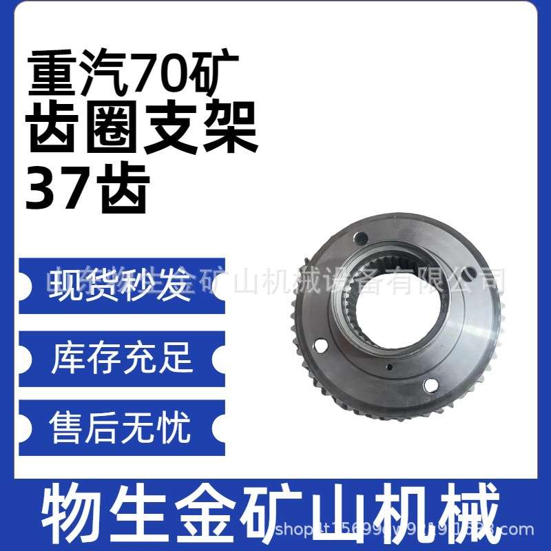 宽体车配件矿车配件重汽配件70矿齿圈支架AZ9970340320