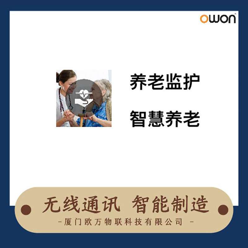 智能养老院 护理院看护系统 智慧养老方案 养老机构智能化