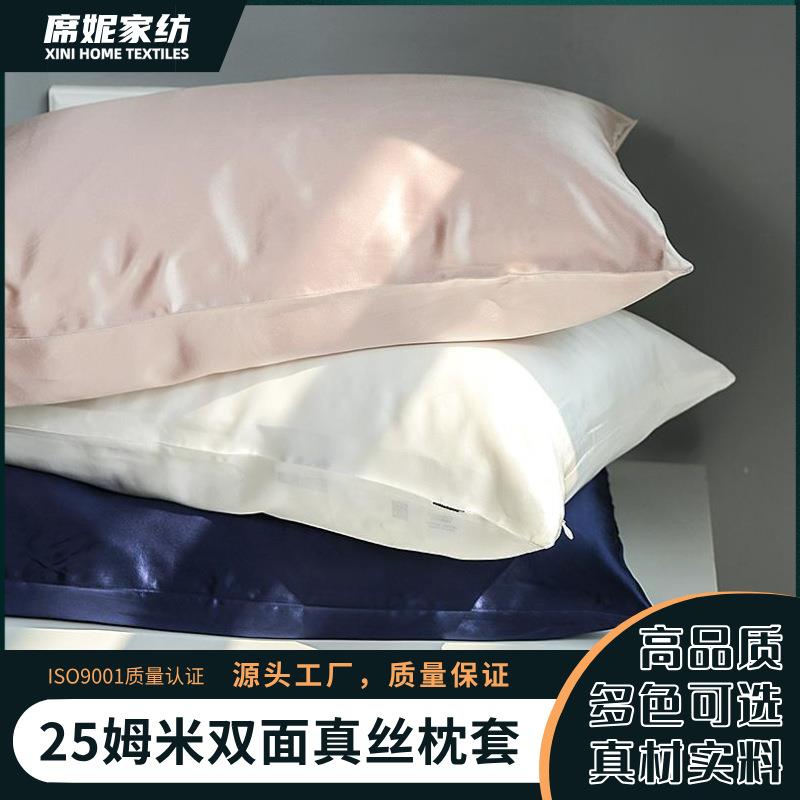 25姆米双面真丝枕套亲肤柔软纯色桑蚕丝丝绸透气隐形拉链信封款