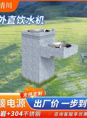 清川户外公共饮水平台别墅住宅不锈钢过滤商用免杯直立式饮水盆机