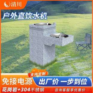 清川户外公共饮水平台别墅住宅不锈钢过滤商用免杯直立式饮水盆机