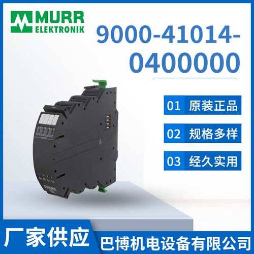 Murr/穆尔9000-41014-0400000/智能电流分配器原装进口品质保证