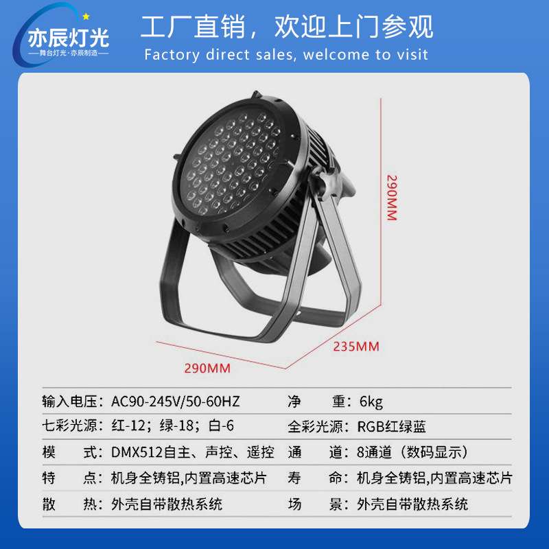 54颗3w防水帕灯led帕灯全彩防雨帕灯户外舞台演出灯光面光染色灯