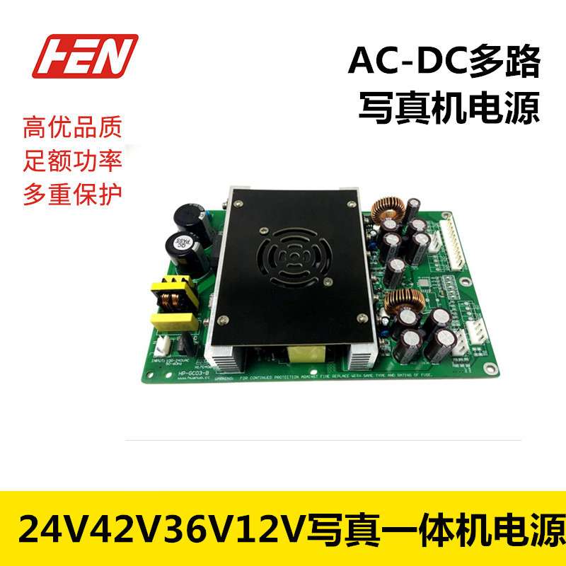 写真一体机电源UV打印机电源24V 42V 36V 12V多路绘图仪开关电源