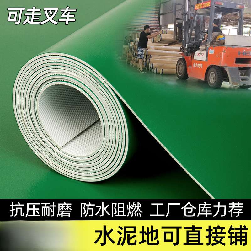 绿色地胶地板革水泥地直接铺加厚耐磨防水工厂车间塑胶地垫贴